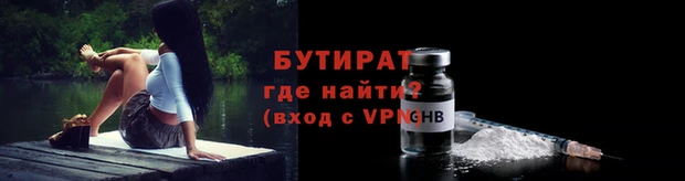 бутират Армянск